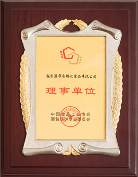 中國(guó)食品工業(yè)協(xié)會(huì)和面包糕餅專(zhuān)業(yè)委員會(huì)理事單位